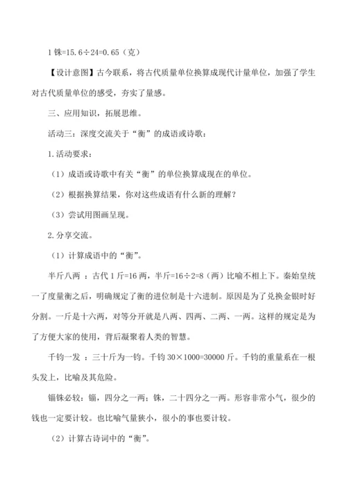 三年级数学跨学科融合综合实践活动设计衡的研究