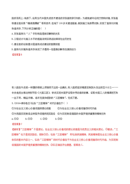 2019届高考政治解题方法专项突破专题05采用排除法解答选择题