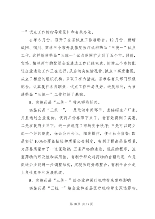 药品“三统一”政策宣传培训实施方案_1.docx