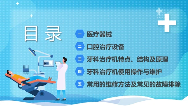 牙科牙医，口腔治疗设备PPT模板