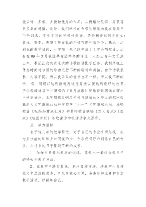 教师教育教学业绩总结_1.docx