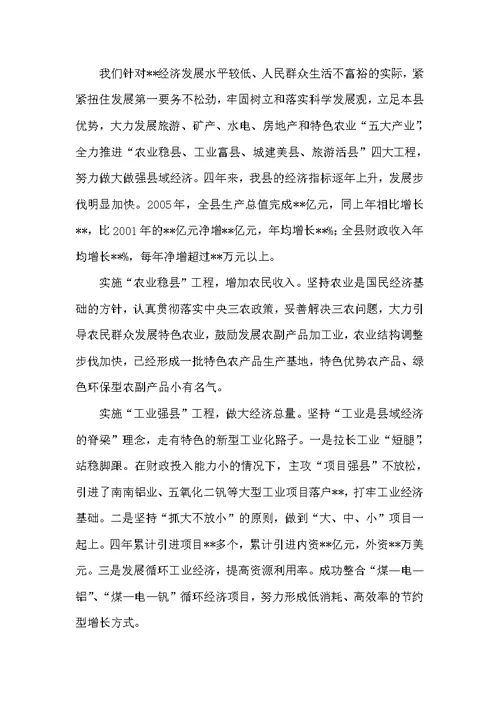 县委任届工作述职报告