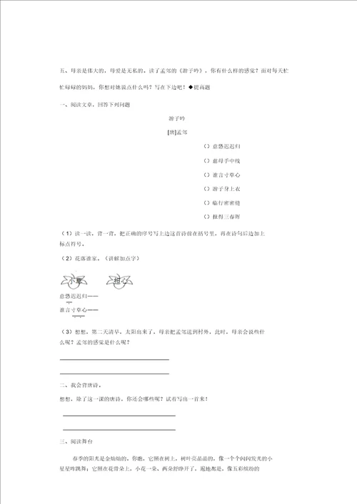 三年级语文上册第二单元5古诗两首游子吟分层练习湘教版