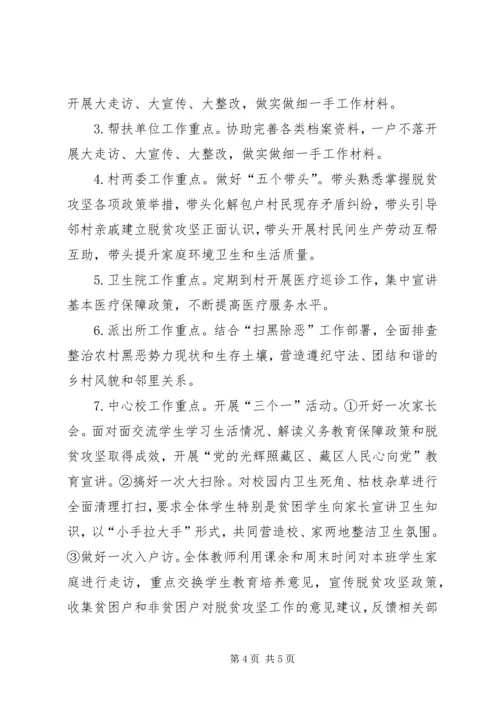 脱贫攻坚“满意度提升”实施方案.docx