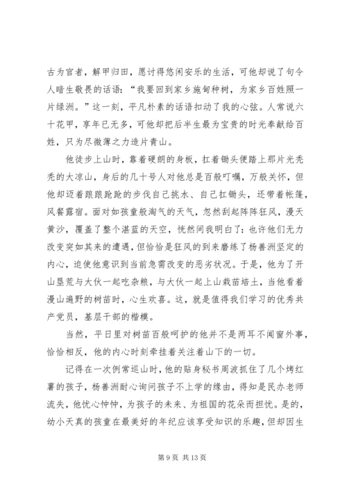 观看《杨善洲》有感5篇.docx