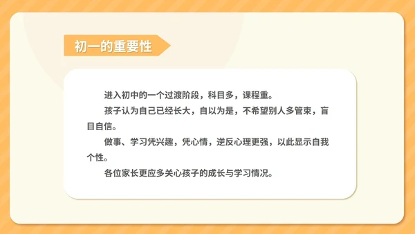 卡通黄色加强沟通学校家长会PPT模板