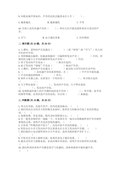 教科版 科学四年级上册第一单元声音测试卷精品【易错题】.docx
