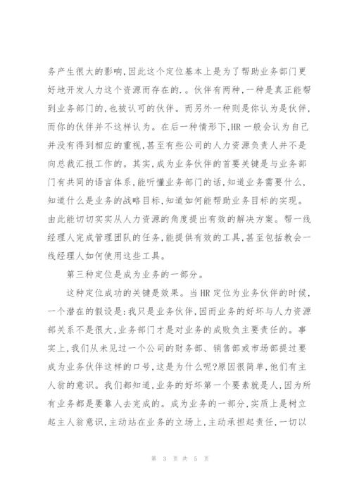 HR如何制定人力资源管理战略.docx