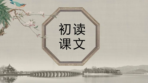 人教版小学语文颐和园PPT教学课件