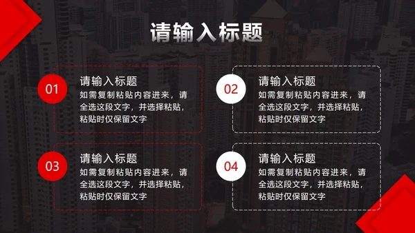 红色实景个人竞聘PPT模板
