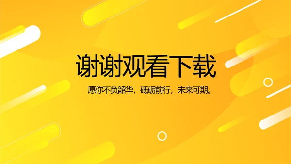 橙色时尚工作总结汇报商务动态PPT