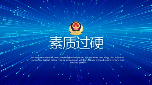 蓝色公安警察执法为民立警为公PPT