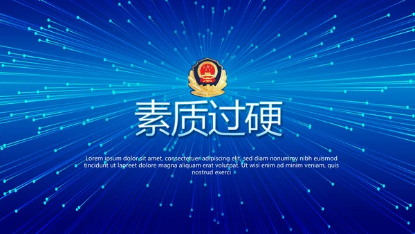 蓝色公安警察执法为民立警为公PPT