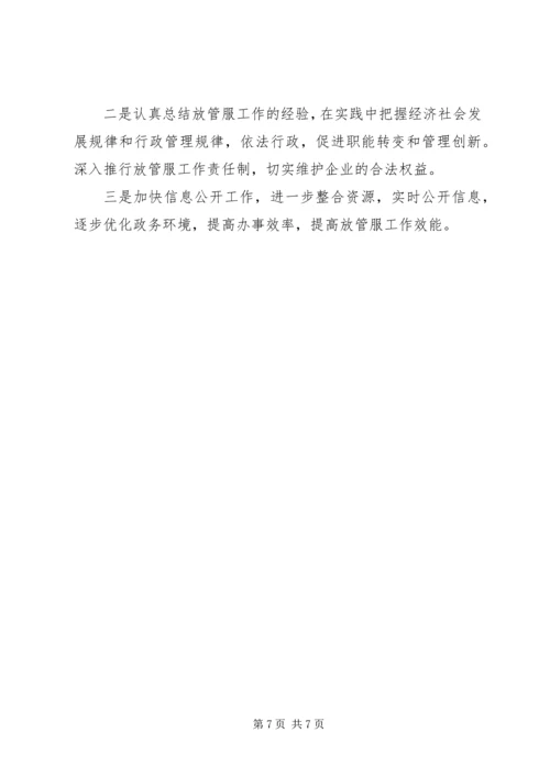 放管服工作情况总结-计划及进展.docx