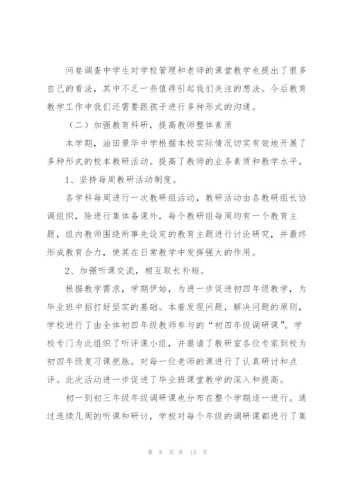 景华中学第二学期工作总结.docx