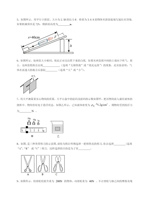 滚动提升练习河北石家庄市第二十三中物理八年级下册期末考试同步测评试题（含答案解析版）.docx