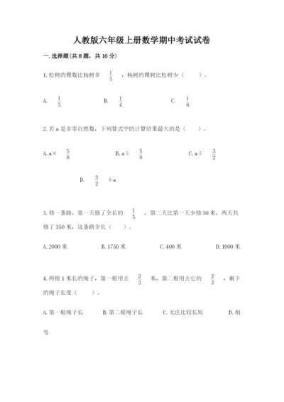 人教版六年级上册数学期中考试试卷及参考答案【满分必刷】.docx