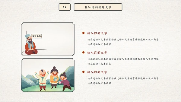 古风因材施教读书分享会PPT模板