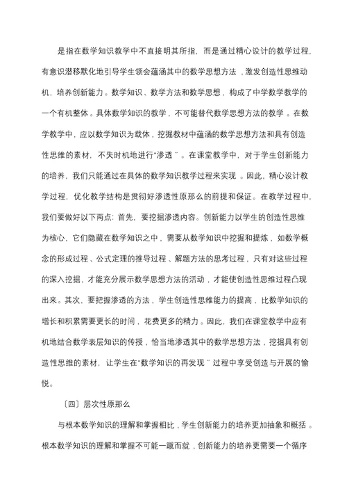 初中数学创新能力培养的教学策略研究