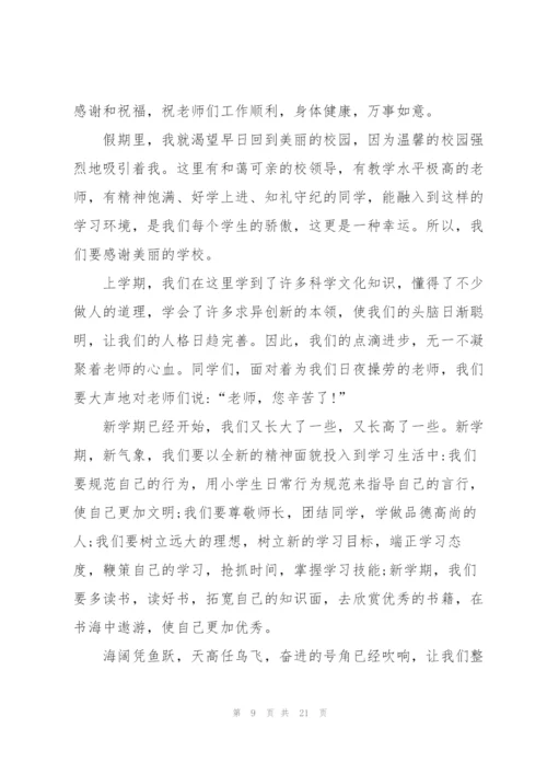 开学典礼学生代表发言稿10篇.docx
