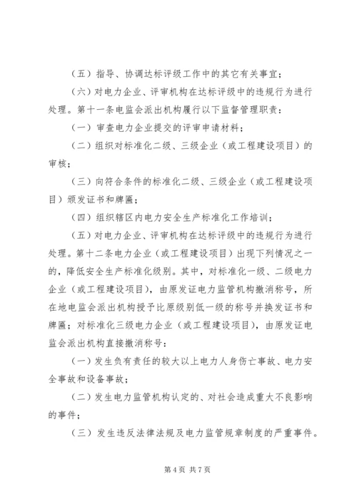 标准化党支部达标管理及考核办法 (5).docx