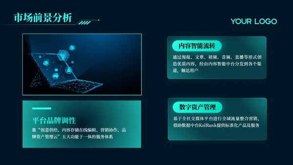 绿色科技风区块链技术创新高端峰会论坛PPT模板