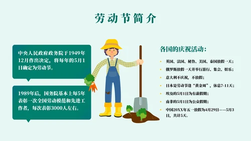 我是小小劳动者教学劳模精神通用PPT模板