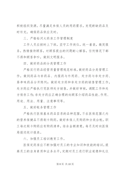 医保处方管理制度.docx