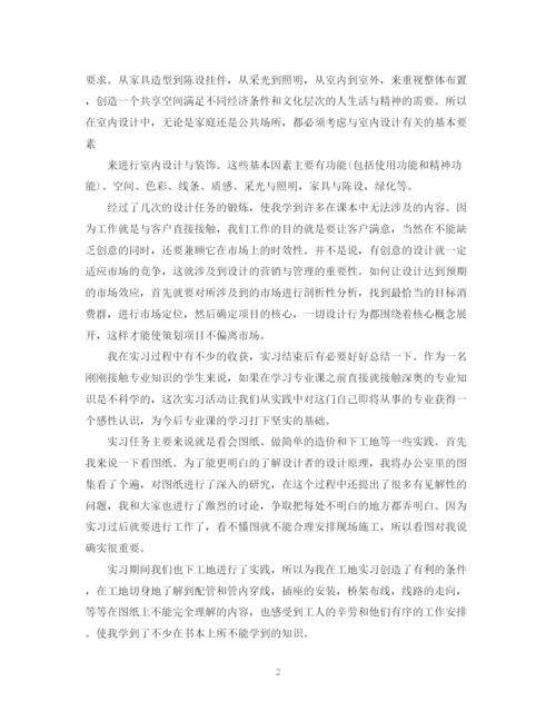 精编之室内设计实习自我鉴定范文.docx