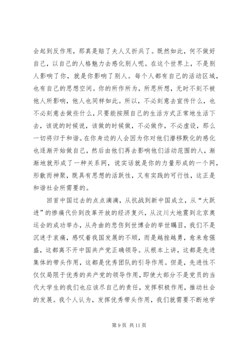 思想汇报：加强政治理论学习,提高政治觉[精选合集]_1.docx