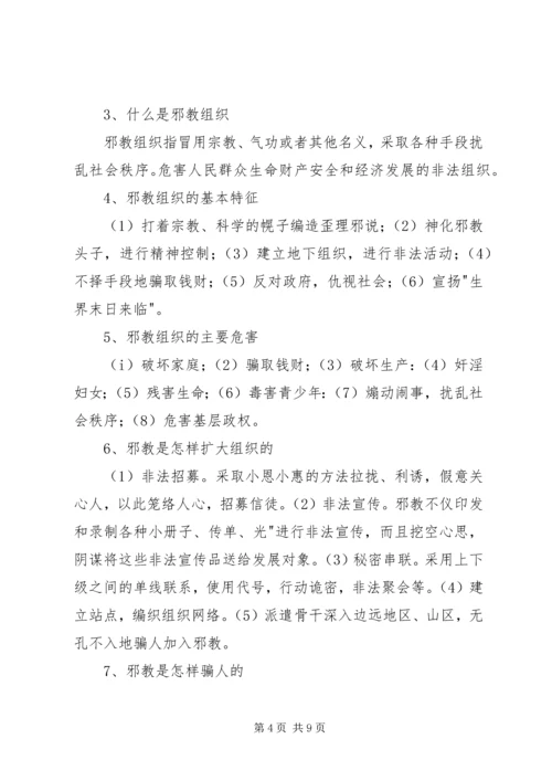 反邪教基本知识 (2).docx