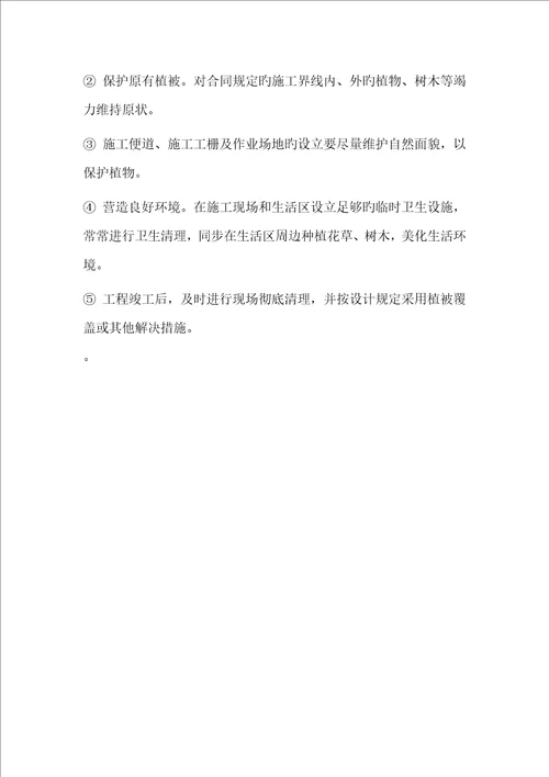 安全管理体系与措施及环境保护管理体系与措施