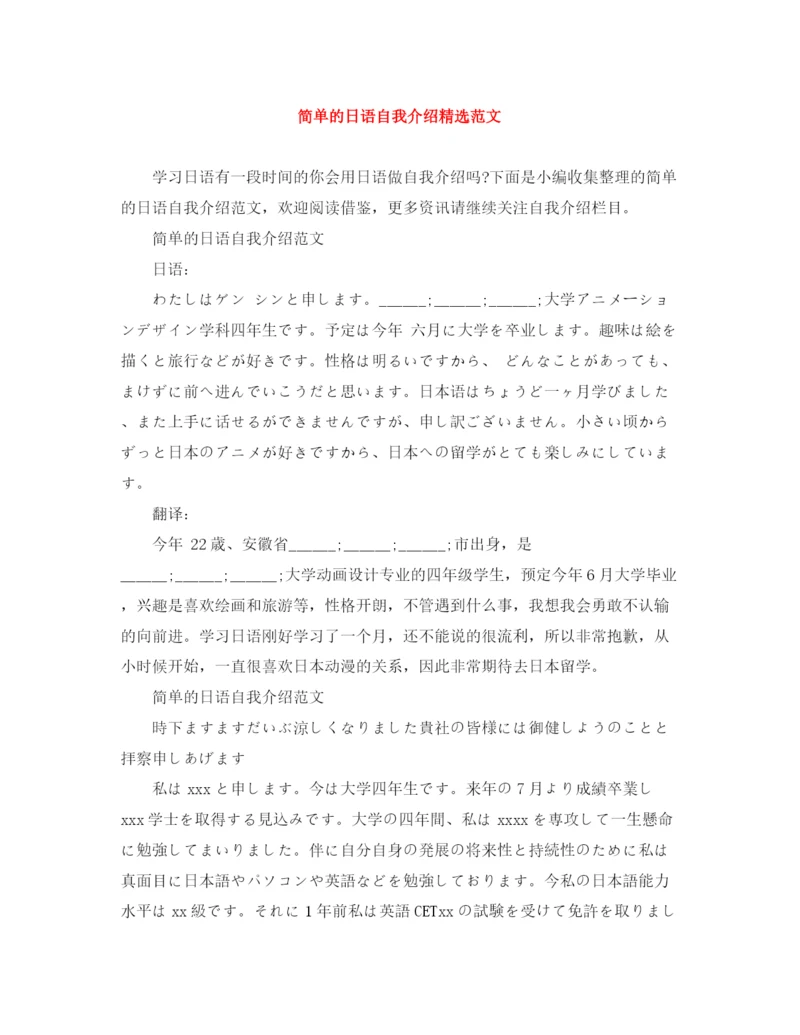 精编之简单的日语自我介绍精选范文.docx