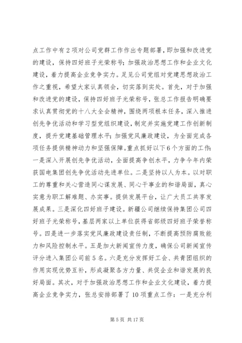 国电公司年度工作报告后感.docx