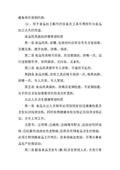 保证食品安全的规章制度