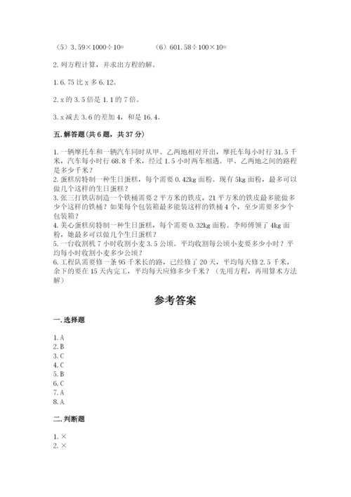 小学数学五年级上册期末测试卷及参考答案（黄金题型）.docx