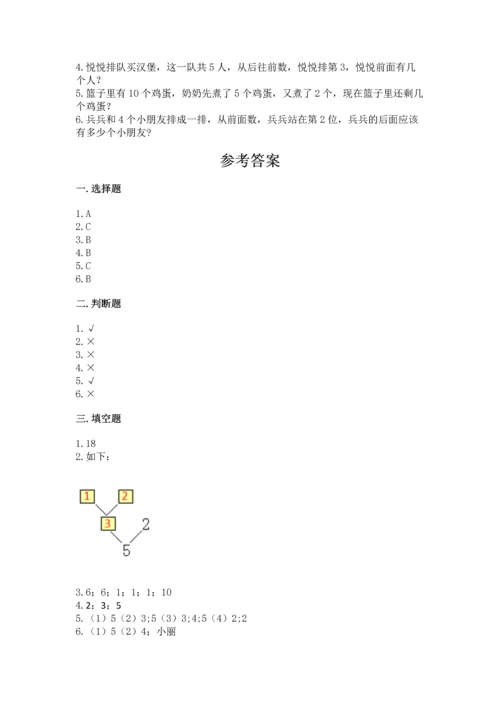 北师大版一年级上册数学期中测试卷带答案（黄金题型）.docx