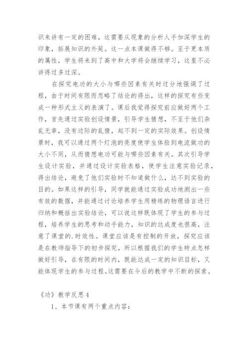 《功》教学反思.docx