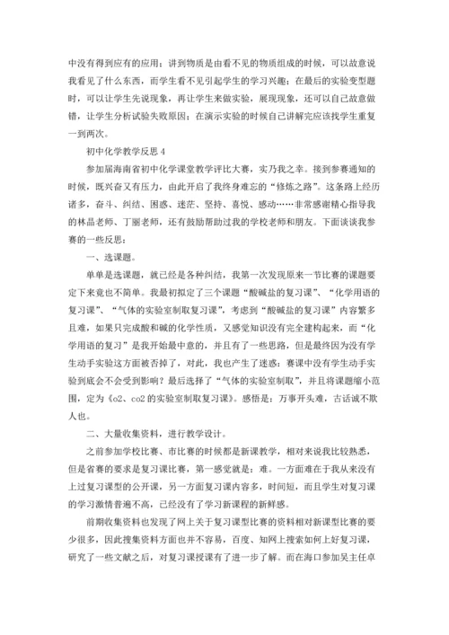 初中化学教学反思(15篇).docx