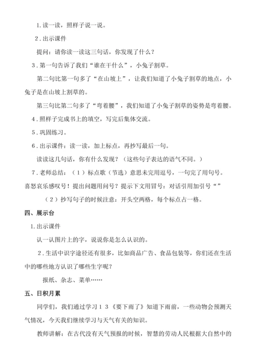 【新课标】语文园地六 教案