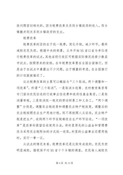 乡镇政府财政危机初探.docx