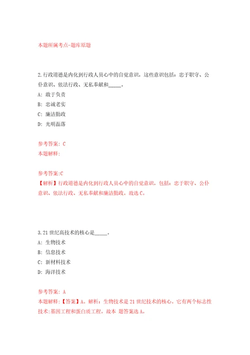 江苏南通通州区余东镇招考聘用城市管理辅助人员14人模拟考试练习卷含答案9