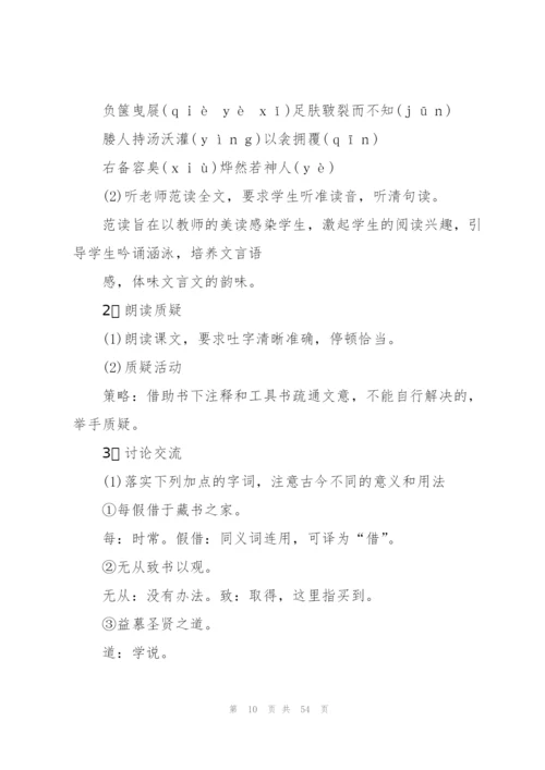 送东阳马生序教案(多篇).docx