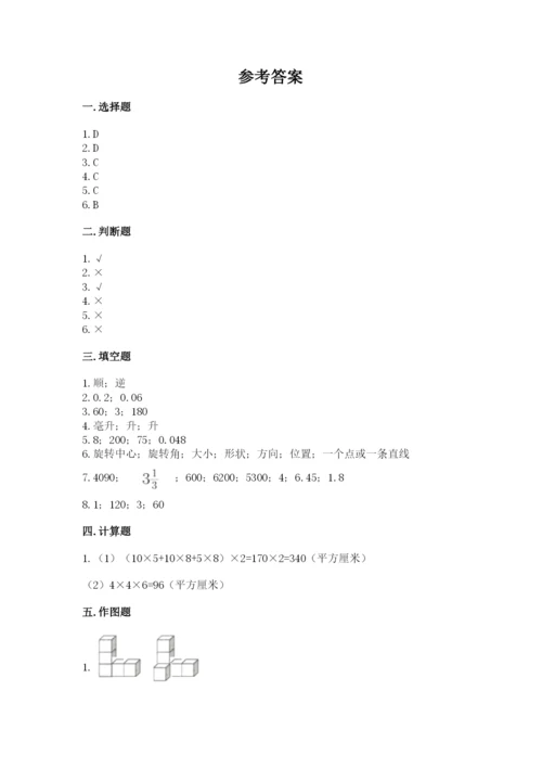 人教版五年级下册数学期末测试卷附答案下载.docx