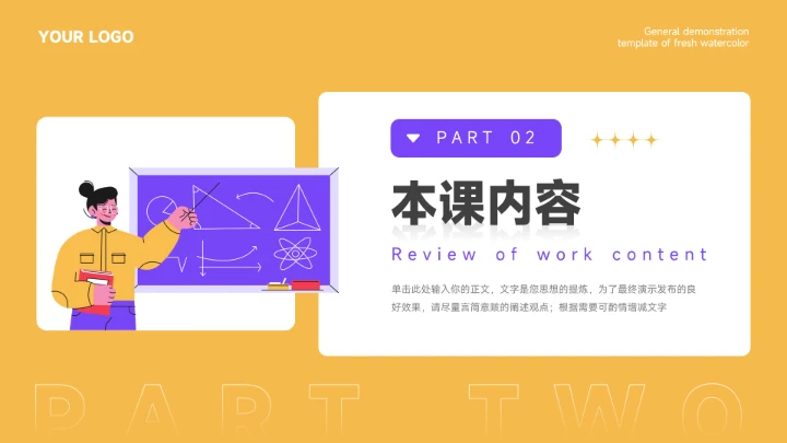 紫橙创意实验插画教学通用课件PPT模板