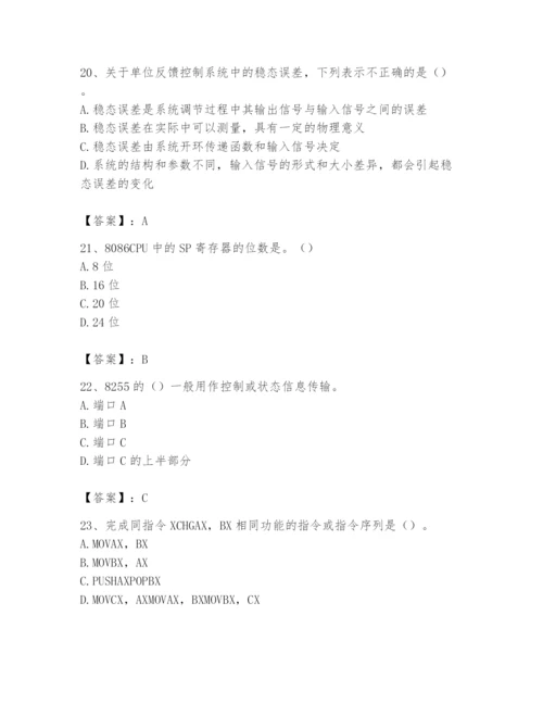 2024年国家电网招聘之自动控制类题库附答案（b卷）.docx