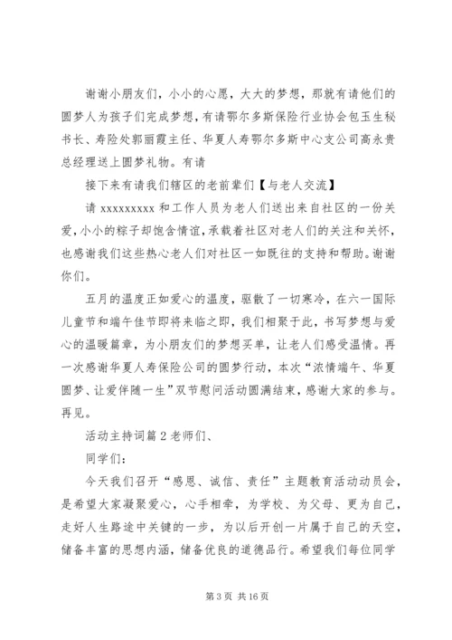 关于活动主持词合集六篇.docx