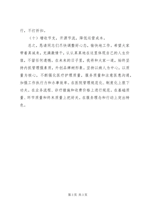 医院院长就职讲话.docx