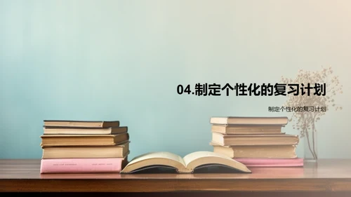 高三学霸制胜攻略