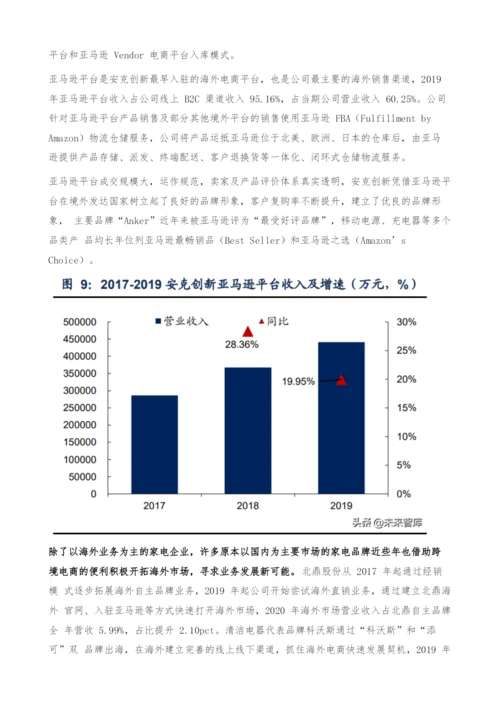 家电行业研究及中期投资策略-把握新兴赛道.docx